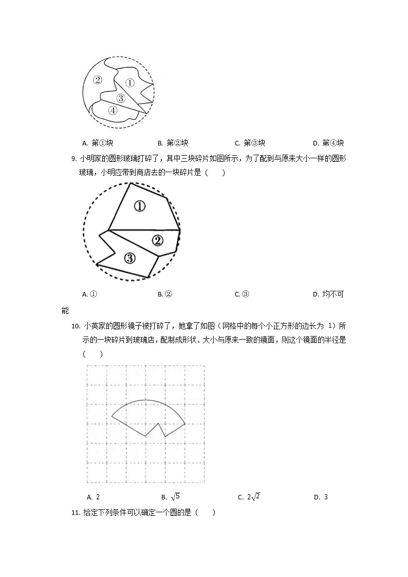 9年级数学北师大版下册第3章《5 确定圆的条件》课时练第3页