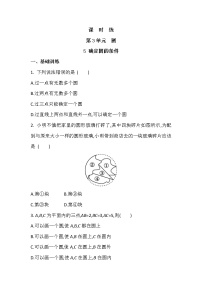 初中数学北师大版九年级下册5 确定圆的条件课时作业