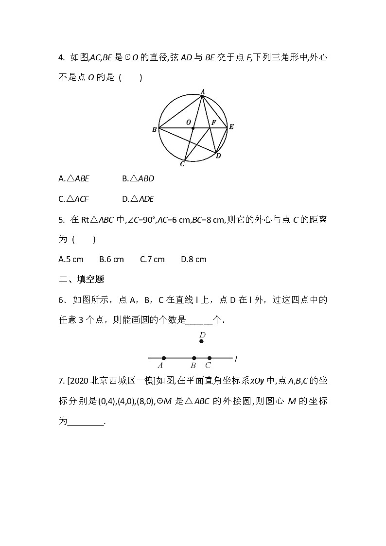 9年级数学北师大版下册第3章《5 确定圆的条件》课时练1第2页