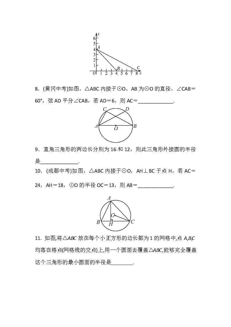 9年级数学北师大版下册第3章《5 确定圆的条件》课时练1第3页