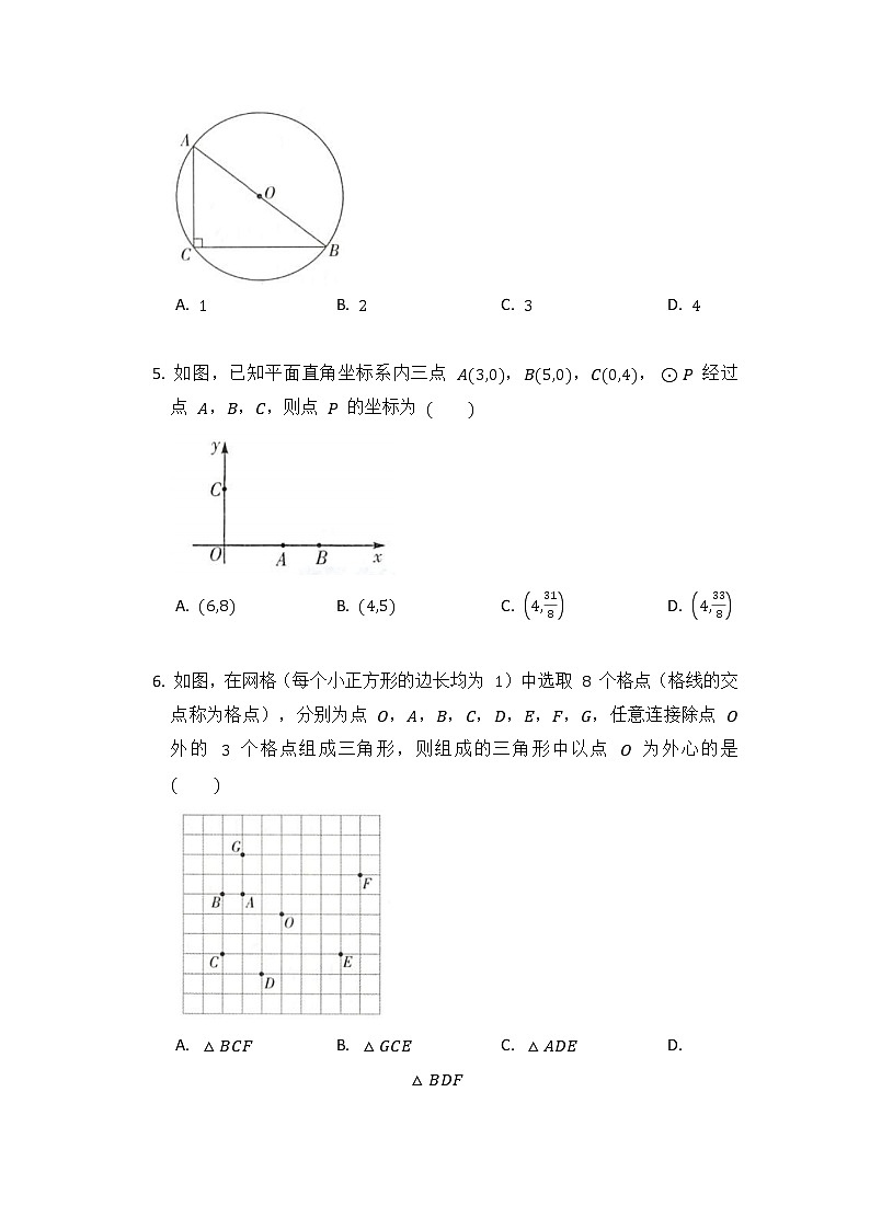 9年级数学北师大版下册第3章《5 确定圆的条件》课时练2第2页