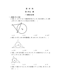 北师大版九年级下册7 切线长定理巩固练习