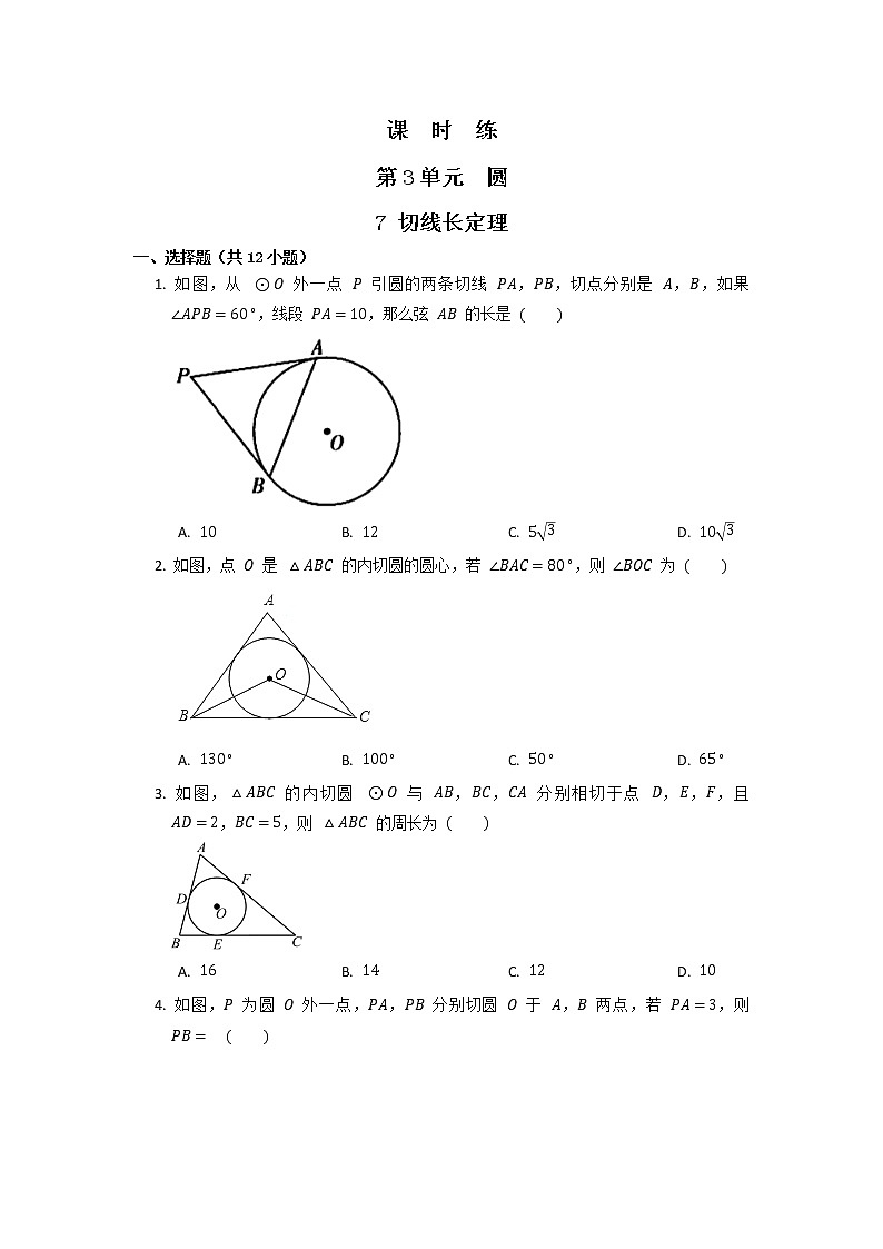 9年级数学北师大版下册第3章《7 切线长定理》课时练1第1页