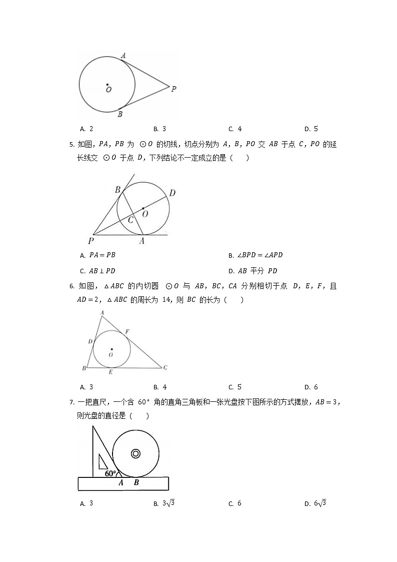 9年级数学北师大版下册第3章《7 切线长定理》课时练1第2页