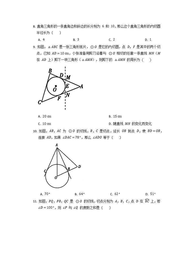 9年级数学北师大版下册第3章《7 切线长定理》课时练1第3页