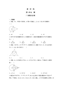 北师大版7 切线长定理测试题