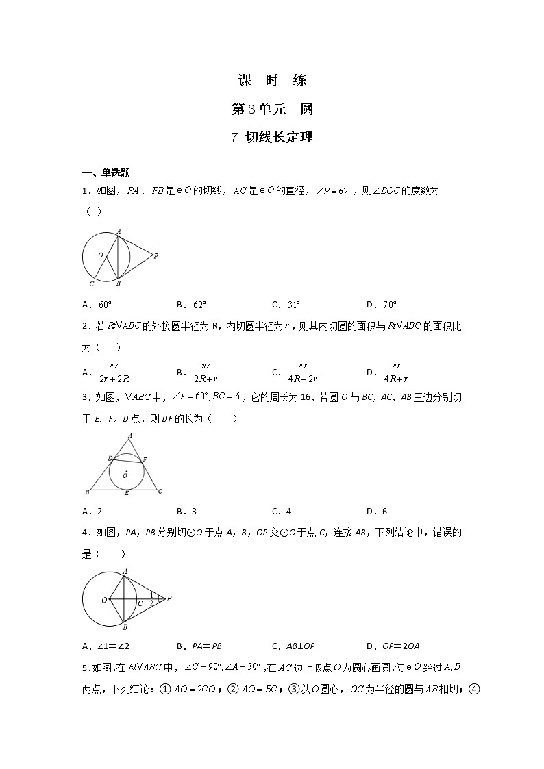 9年级数学北师大版下册第3章《7 切线长定理》课时练2第1页