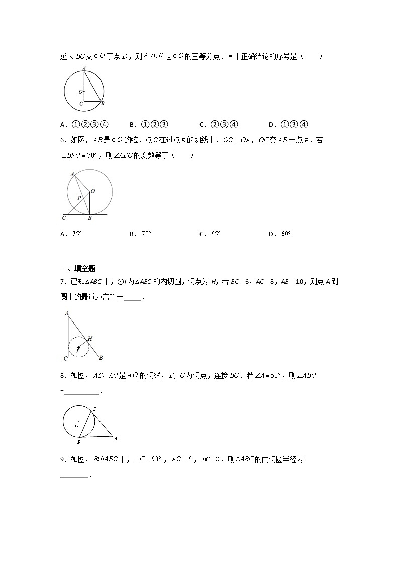 9年级数学北师大版下册第3章《7 切线长定理》课时练2第2页