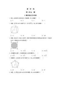 初中数学8 圆内接正多边形练习