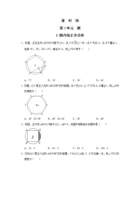 北师大版九年级下册第三章 圆8 圆内接正多边形课后练习题