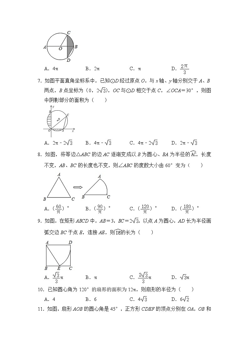 9年级数学北师大版下册第3章《9 弧长及扇形的面积》  课时练02