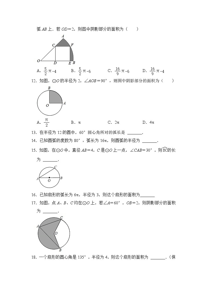 9年级数学北师大版下册第3章《9 弧长及扇形的面积》  课时练03