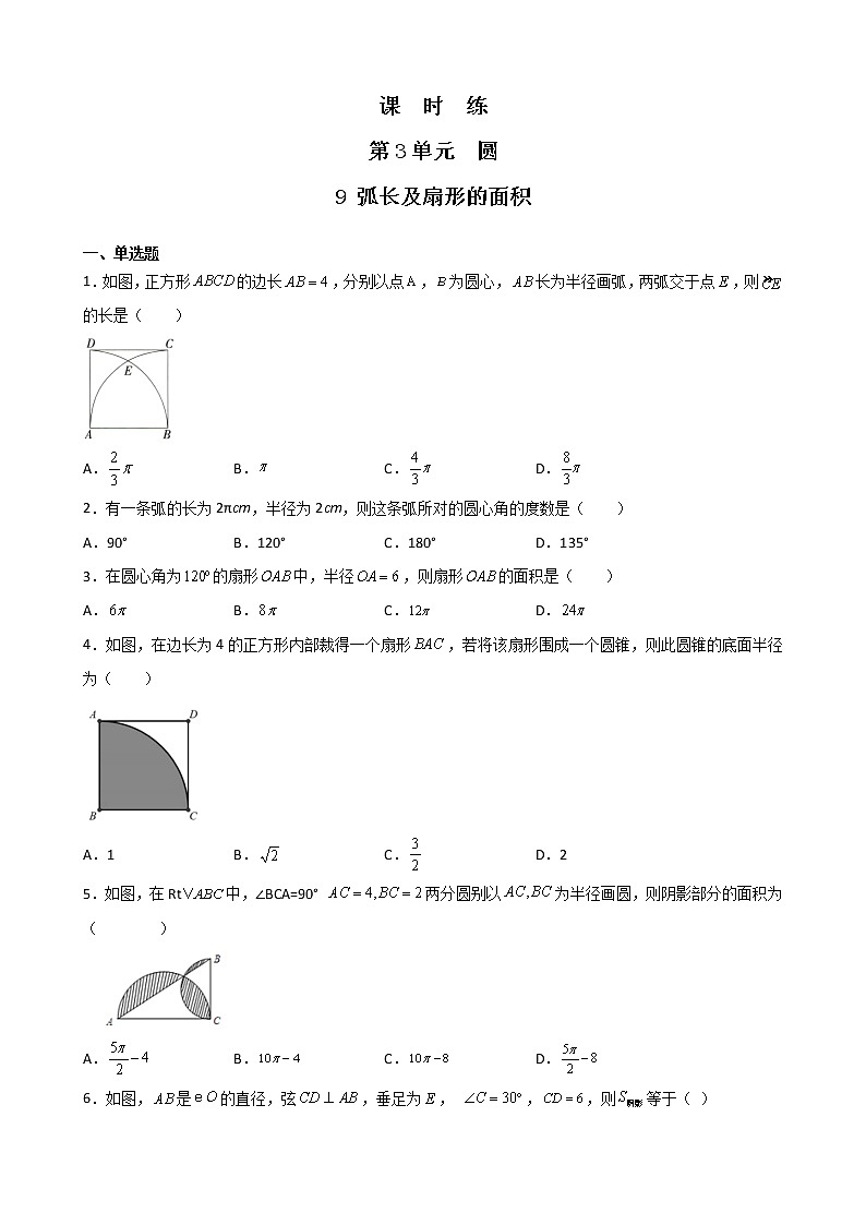 9年级数学北师大版下册第3章《9 弧长及扇形的面积》  课时练1第1页