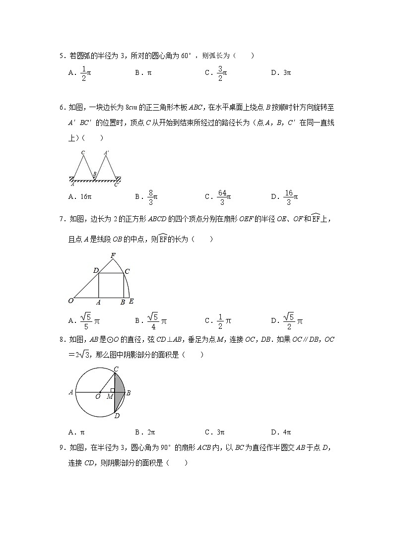 9年级数学北师大版下册第3章《9 弧长及扇形的面积》  课时练2第2页