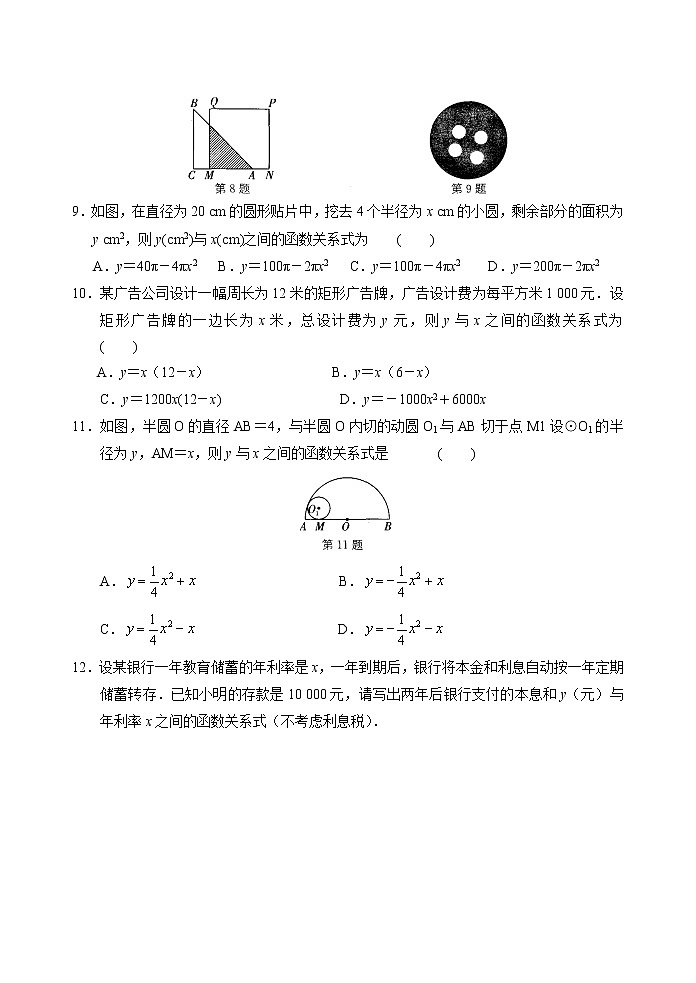 9年级数学苏科版下册第5单元《5.1二次函数》     课时练02