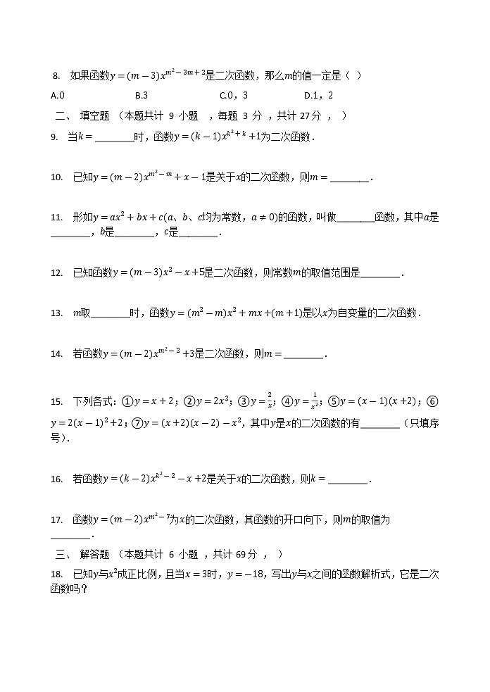 9年级数学苏科版下册第5单元《5.1二次函数》     随堂测试02
