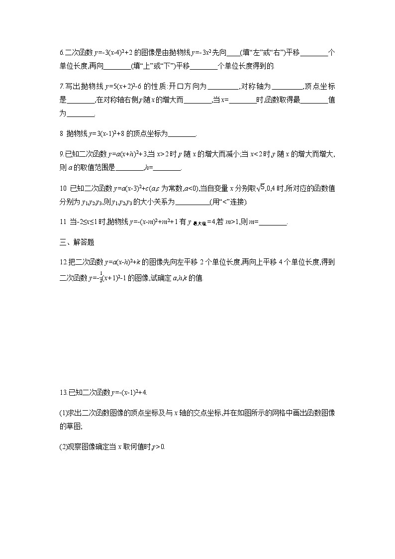 9年级数学苏科版下册第5单元《5.2二次函数的图象和性质》     课时练02