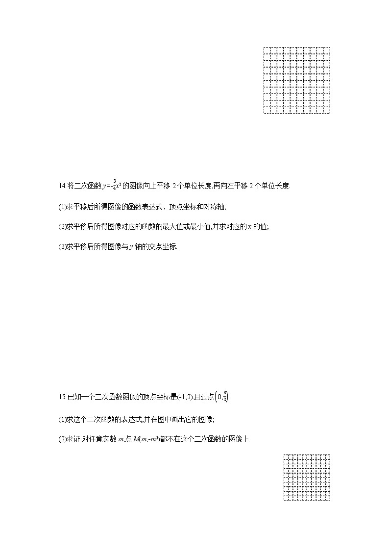 9年级数学苏科版下册第5单元《5.2二次函数的图象和性质》     课时练03