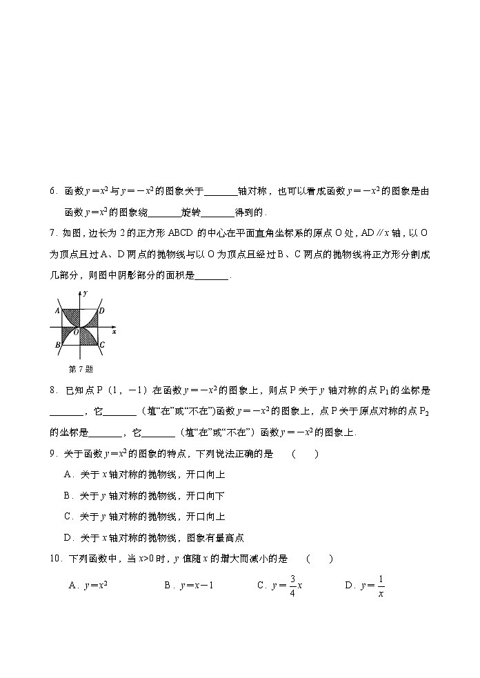9年级数学苏科版下册第5单元《5.2二次函数的图象和性质》     课时练202