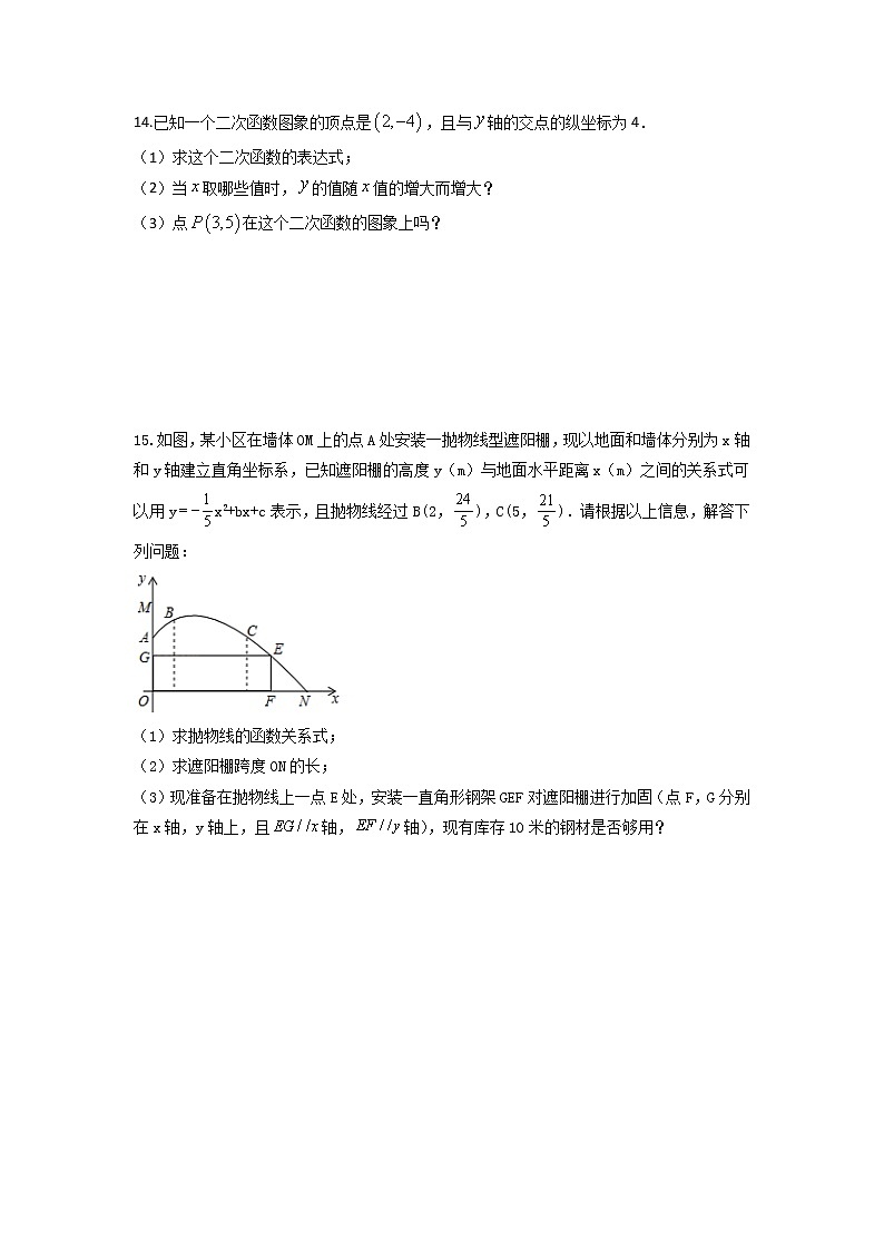 9年级数学苏科版下册第5单元《5.2二次函数的图象和性质》 随堂测试03