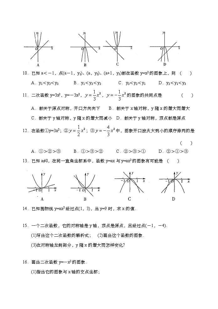 9年级数学苏科版下册第5单元《5.2二次函数的图象和性质》     课时练1第2页
