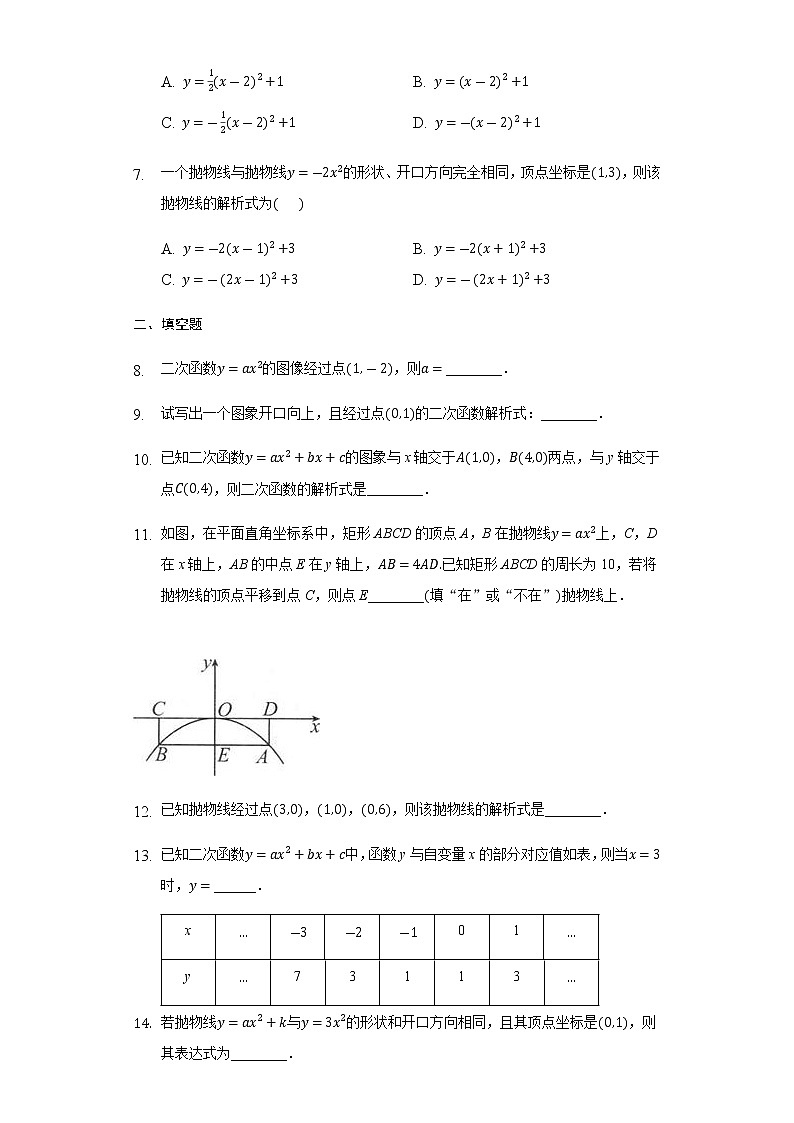 9年级数学苏科版下册第5单元《5.3 用待定系数法确定二次函数的表达式》     课时练02