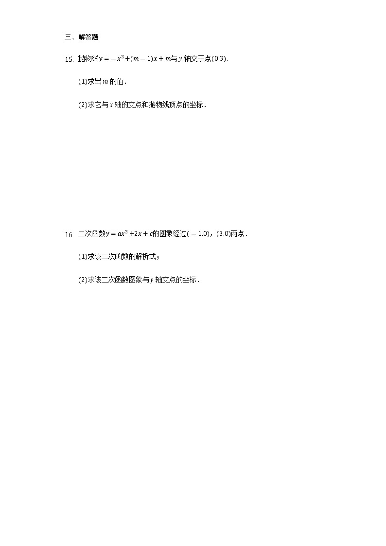 9年级数学苏科版下册第5单元《5.3 用待定系数法确定二次函数的表达式》     课时练03