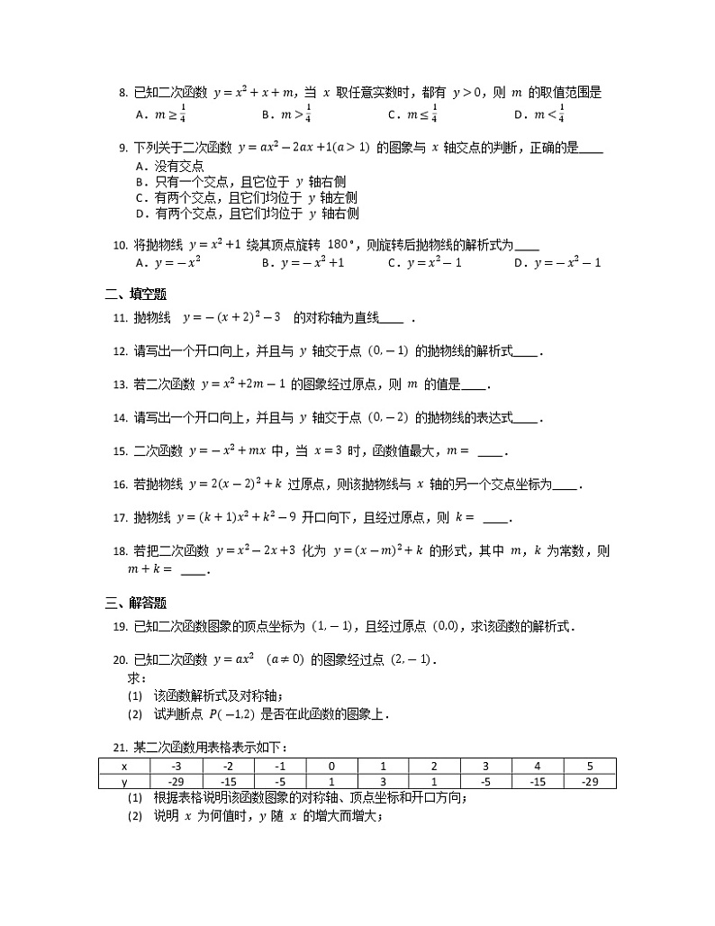 9年级数学苏科版下册第5单元《5.3 用待定系数法确定二次函数的表达式》     课时练102