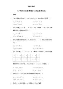 苏科版九年级下册5.3 用待定系数法确定二次函数的表达式测试题