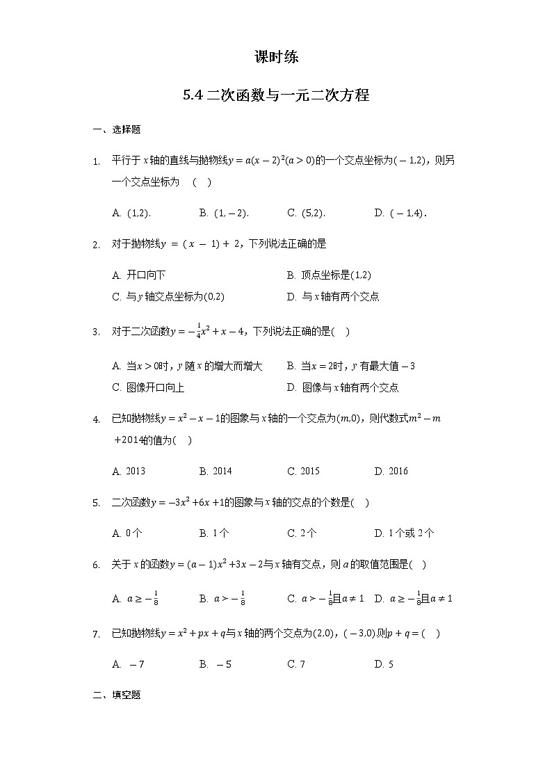 9年级数学苏科版下册第5单元《5.4 二次函数与一元二次方程》 课时练2第1页