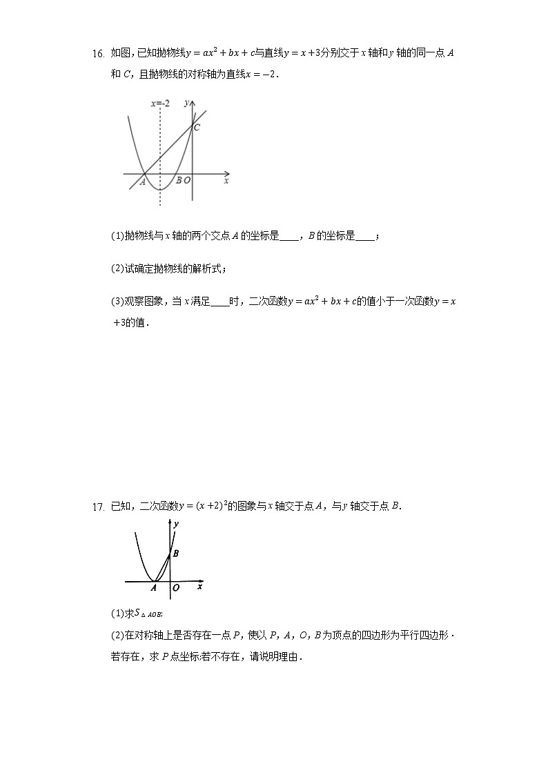 9年级数学苏科版下册第5单元《5.4 二次函数与一元二次方程》 课时练2第3页