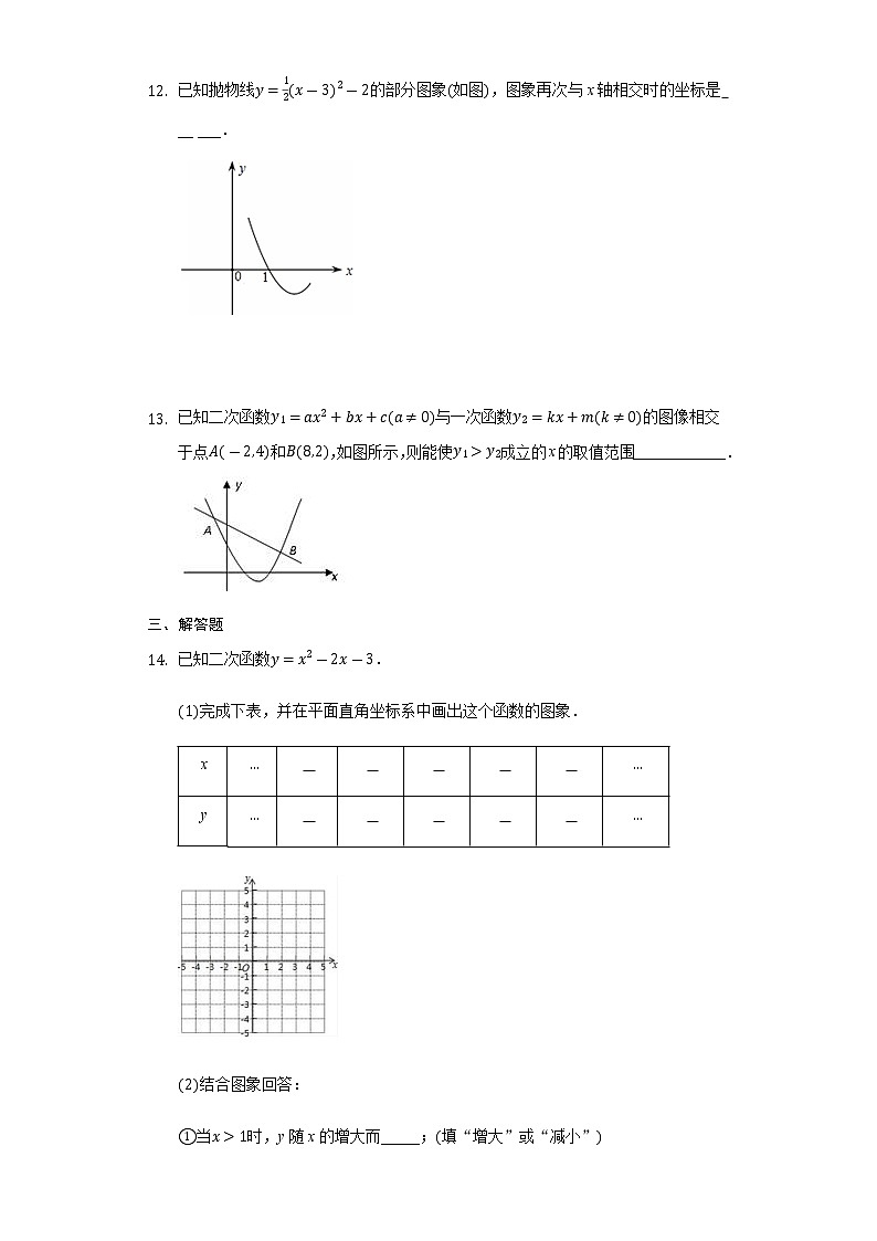 9年级数学苏科版下册第5单元《5.4 二次函数与一元二次方程》 随堂测试03