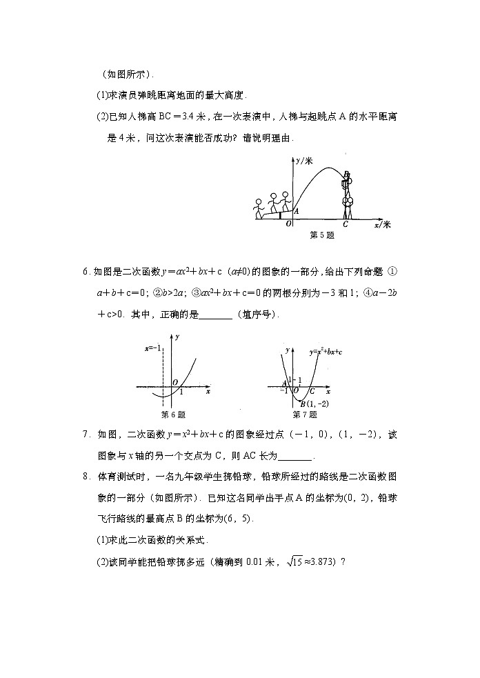 9年级数学苏科版下册第5单元《5.5 用二次函数解决问题》课时练02