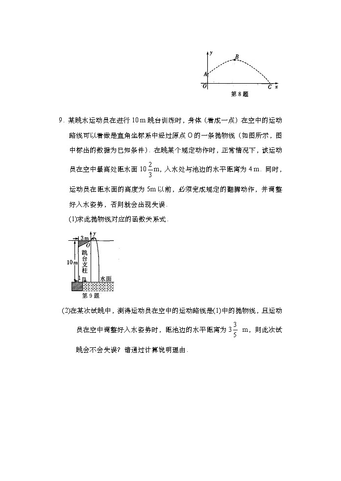 9年级数学苏科版下册第5单元《5.5 用二次函数解决问题》课时练03