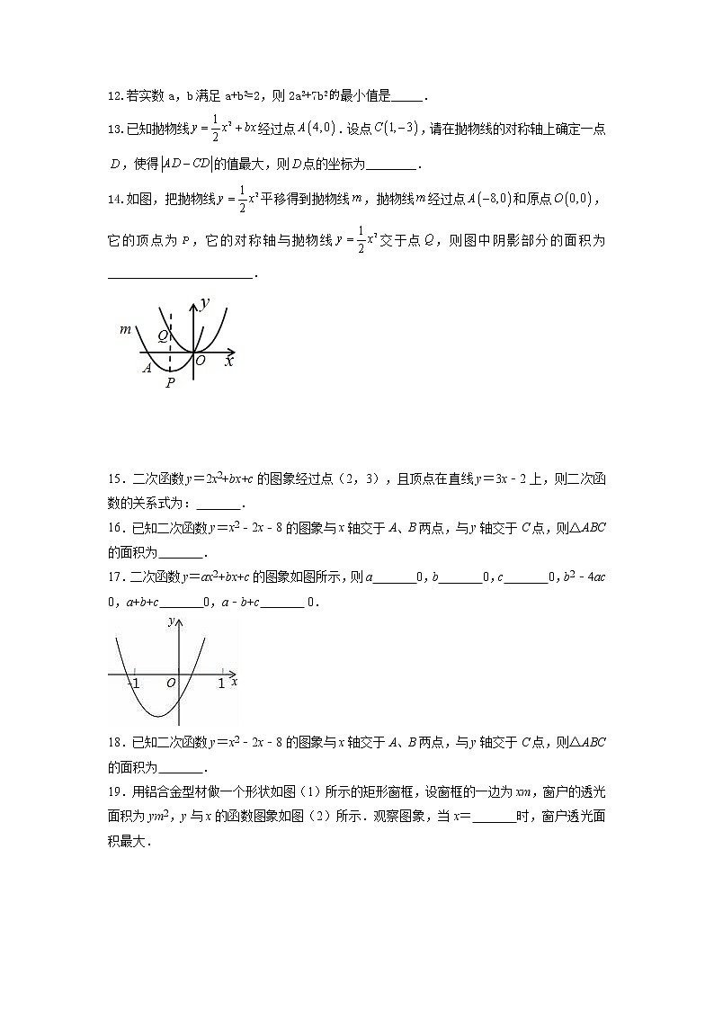 9年级数学苏科版下册第5单元复习《课后练习》0203