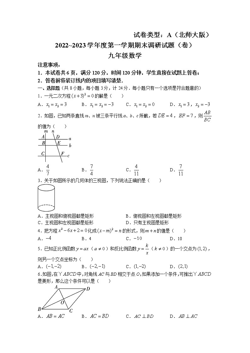 陕西省榆林市第十中学2022-2023学年九年级上学期期末考试数学试题第1页