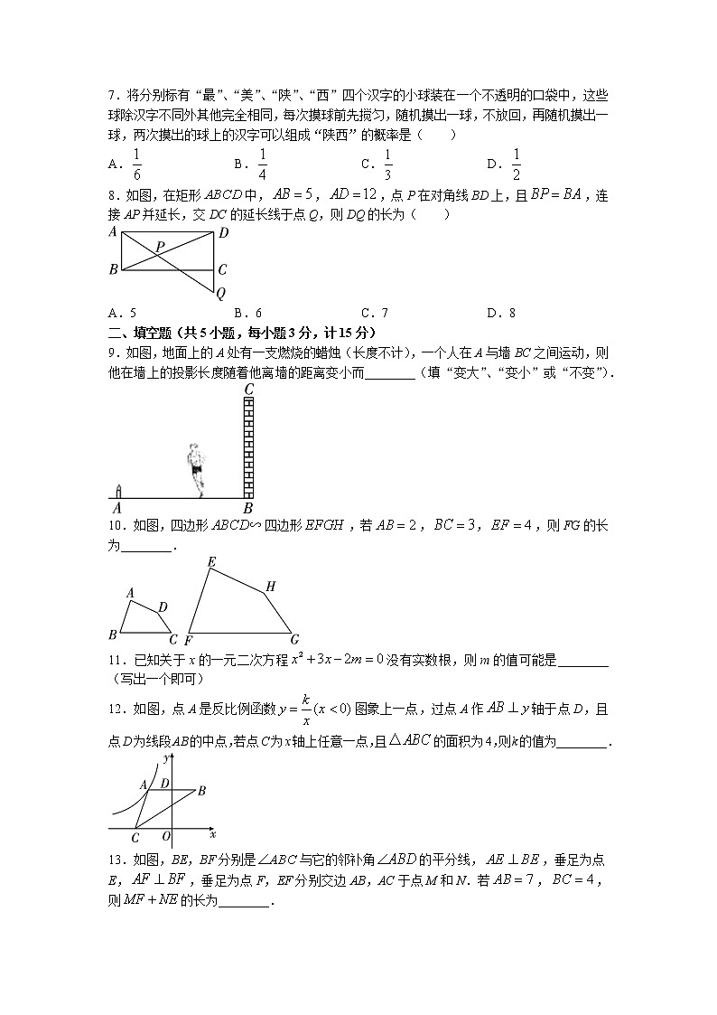 陕西省榆林市第十中学2022-2023学年九年级上学期期末考试数学试题第2页