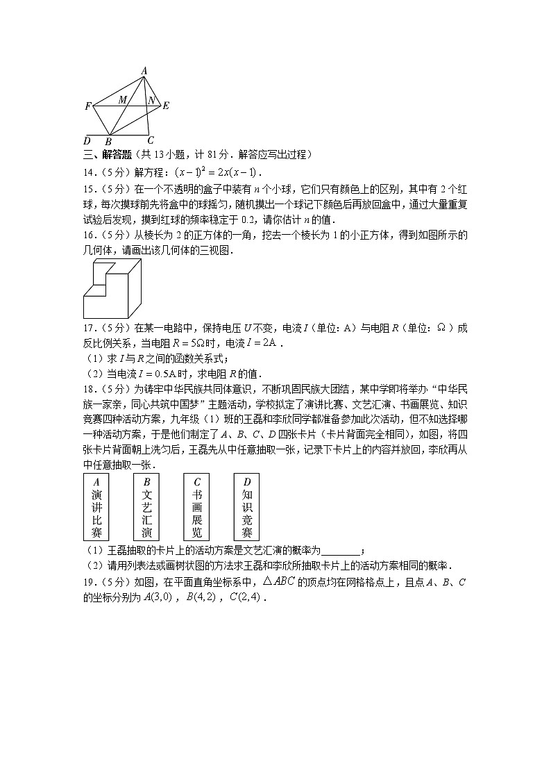 陕西省榆林市第十中学2022-2023学年九年级上学期期末考试数学试题第3页