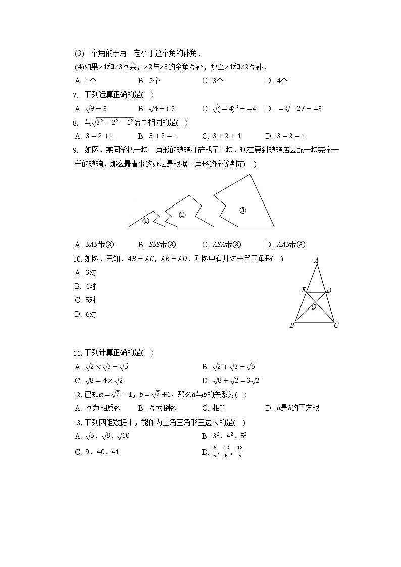 河北省承德市兴隆县2021-2022学年八年级上学期期末数学试卷第2页