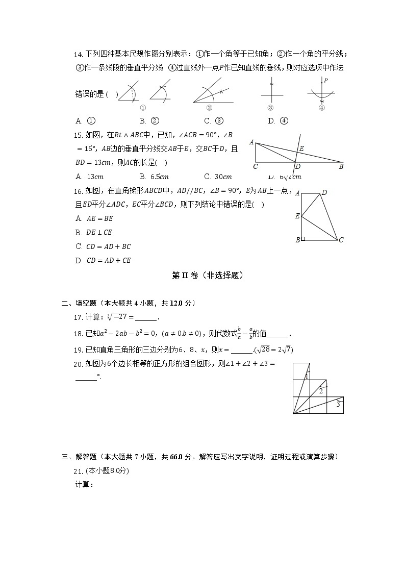 河北省承德市兴隆县2021-2022学年八年级上学期期末数学试卷03