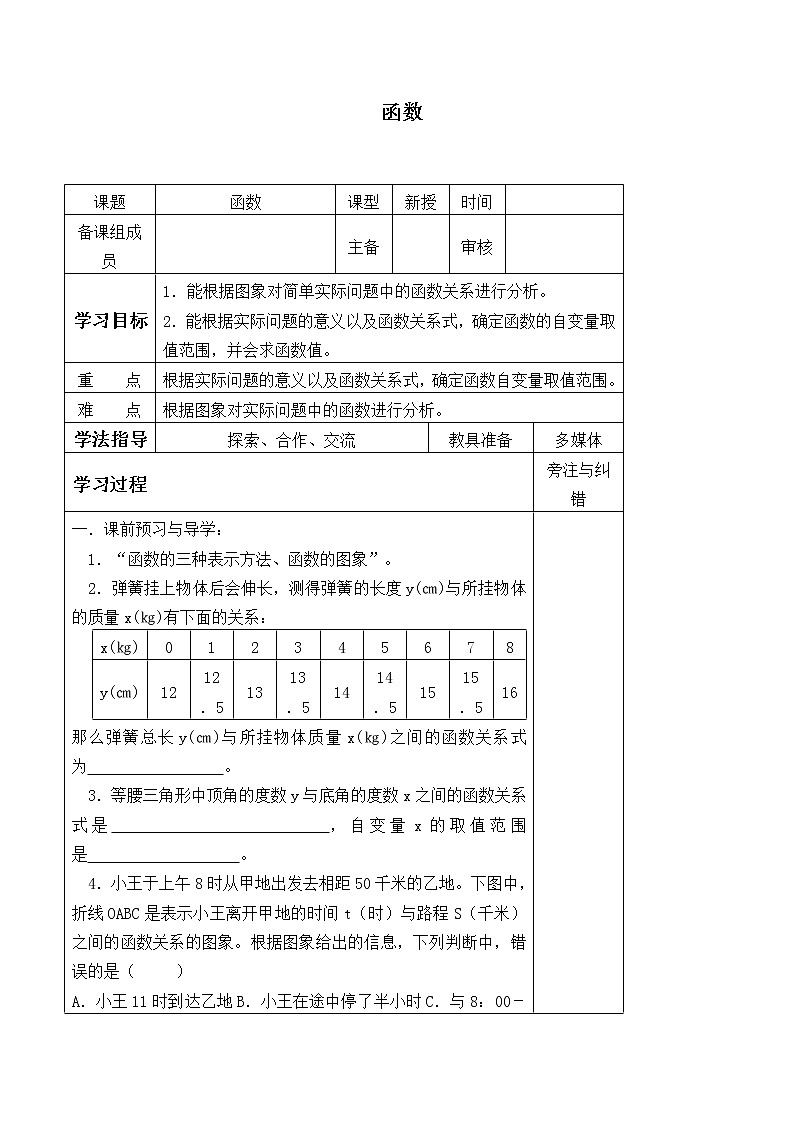 北师大版数学八年级上册 4.1 函数   学案(无答案)01