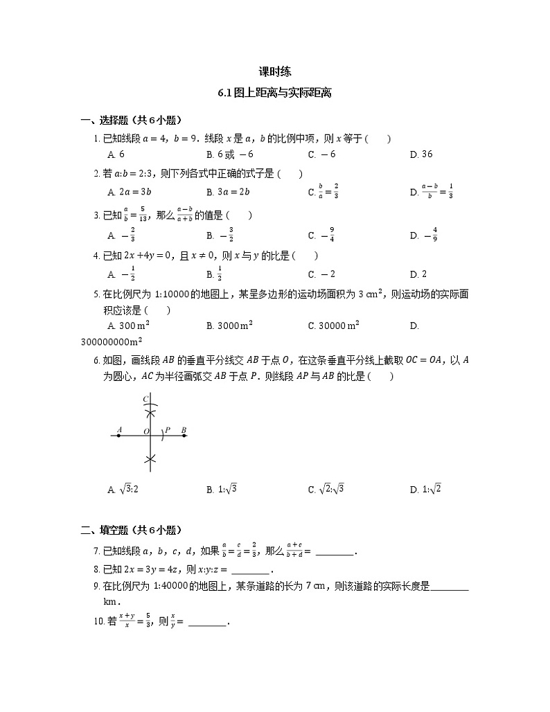 9年级数学苏科版下册第6单元《6.1 图上距离与实际距离》 课时练1第1页