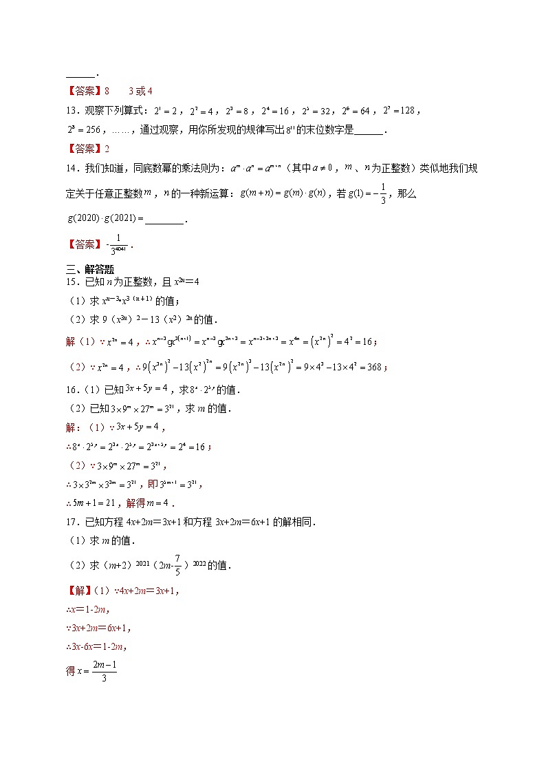 12·1·2 幂的乘方（拓展提高）-【 八年级数学上册拔尖题精选精练（华东师大版）02