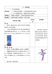 初中数学苏科版九年级下册6.2 黄金分割教案