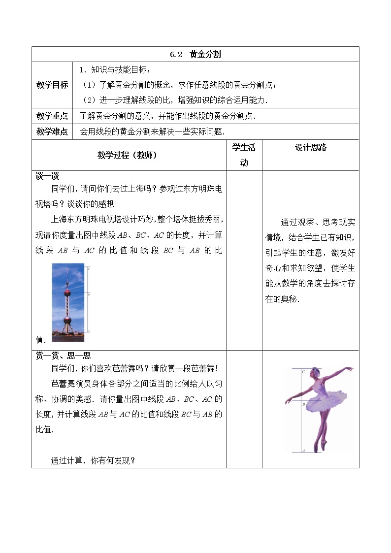 江苏科学技术出版社初中数学九年级下册 6.2 黄金分割   教案01