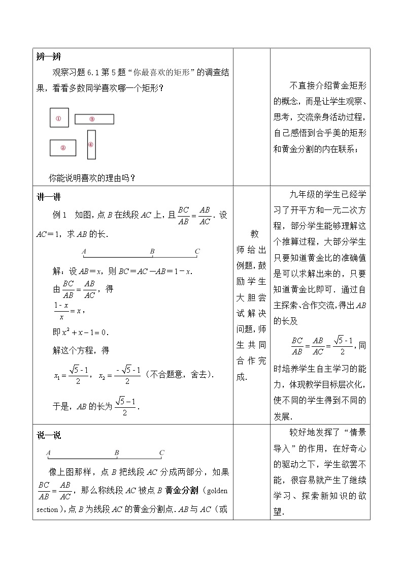江苏科学技术出版社初中数学九年级下册 6.2 黄金分割   教案02