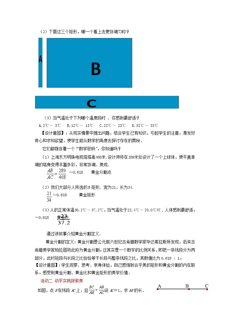 江苏科学技术出版社初中数学九年级下册 6.2 黄金分割   教案103
