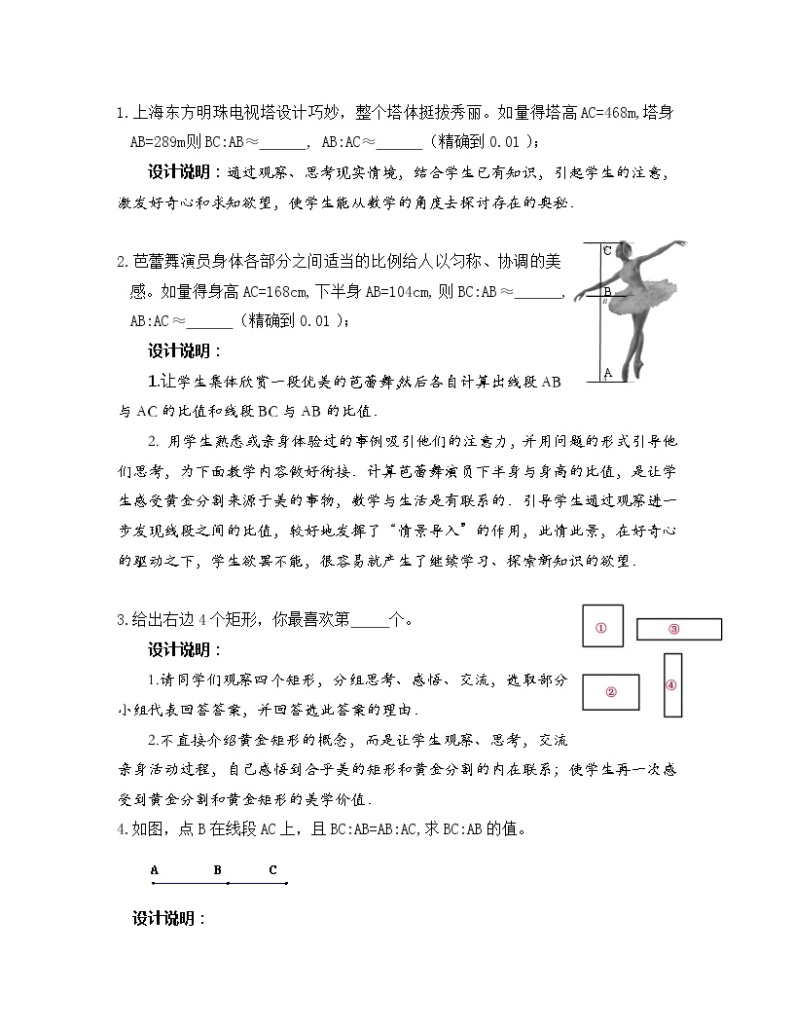 江苏科学技术出版社初中数学九年级下册 6.2 黄金分割   教案202