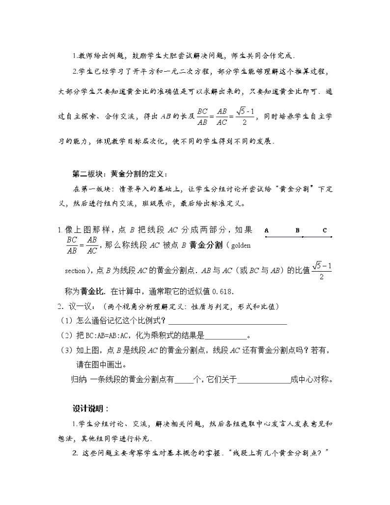 江苏科学技术出版社初中数学九年级下册 6.2 黄金分割   教案203