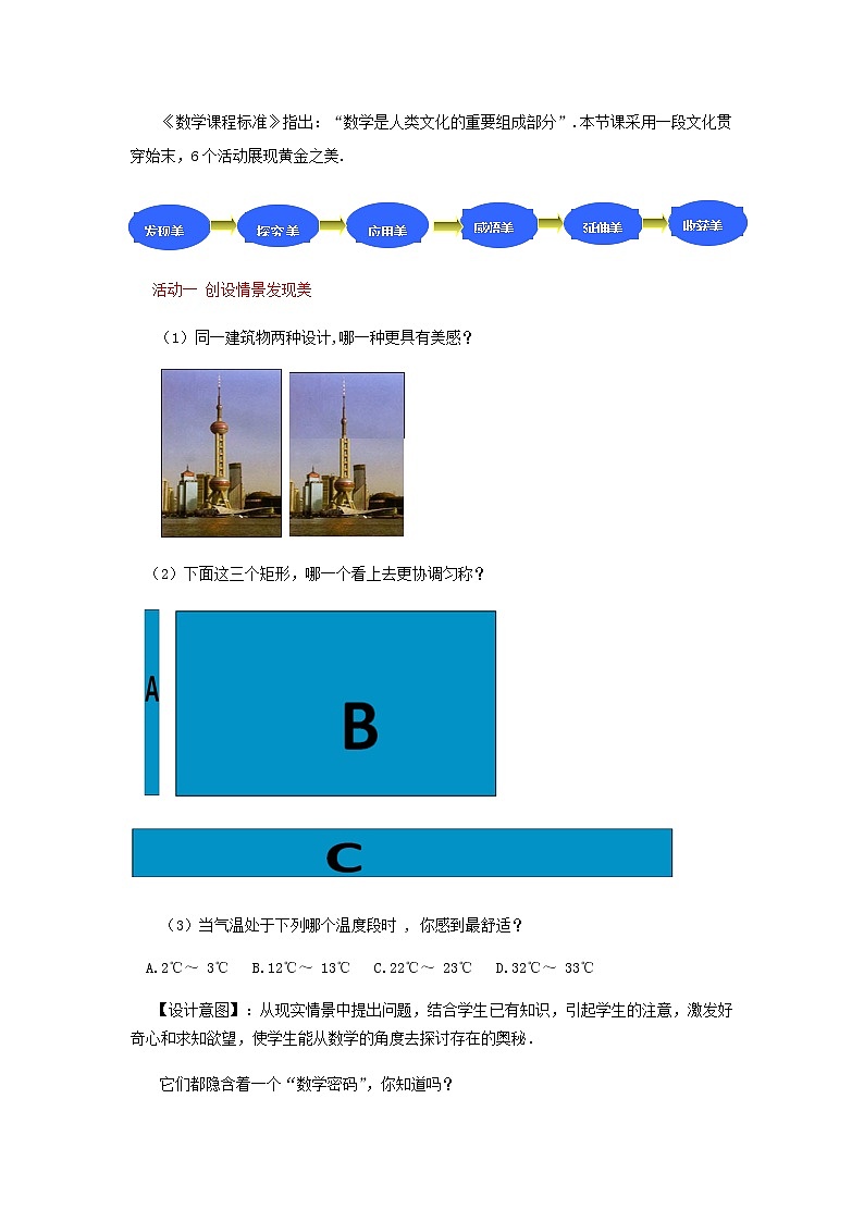 江苏科学技术出版社初中数学九年级下册 6.2 黄金分割   教案303